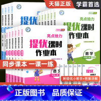 语文[人教版] 一年级上 [正版]2022秋亮点给力提优课时作业本一年级二年级三年级四五六年级上册语文人教版数学英语译林