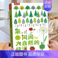 闻闻大自然的味道 [正版] 触感蒙氏早教书绘本0到3岁和我一起数星星儿童绘本1-2岁婴幼儿启蒙益智游戏玩具机关书儿童认知