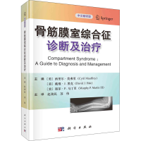 醉染图书骨筋膜室综合征诊断及治疗 中文翻译版9787030703033