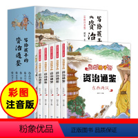 默认 [正版]写给孩子的资治通鉴书籍全5册 原著注音儿童青少年小学生版少年能读懂的中国历史类漫画书简读版史记中华上下五千