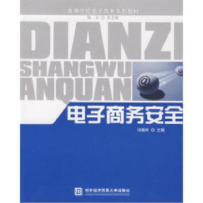 正版新书]电子商务安全冯晓玲9787811340570