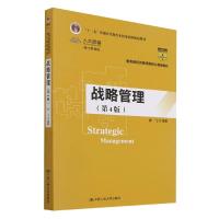 正版新书]战略管理不详9787300275291