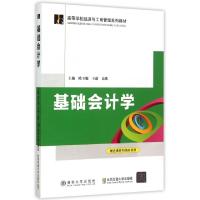 正版新书]基础会计学(高等学校经济与工商管理系列教材)隋玉银//