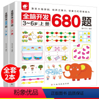 [正版]幼儿园儿童益智全脑开发书3-6岁幼儿数学思维逻辑训练书籍宝宝左右脑启蒙游戏培养孩子专注力趣味游戏找不同脑力智力