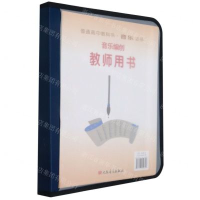 [N]音乐教师用书(附光盘必修音乐编创)/普通高中教科书-9787103059357