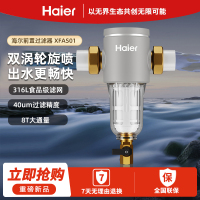 海尔前置过滤器净水器家用全屋自来水过滤器双涡轮旋喷8T大通量316L医疗级滤网HQZ50-XFAS01