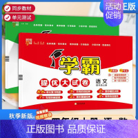 四年级上]语文+数学-人教版 淘精选官方认证丨该商品正版 [正版]2024秋学霸提优大试卷一二三四五六年级上册下