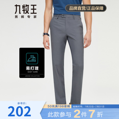 九牧王男裤西裤2021夏季新款商务正装休闲直筒宽松中年男士垂感西裤男旗舰店Z