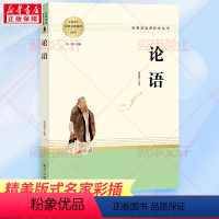 论语 高中通用 [正版]论语 闻钟 编 杨逢彬 译 南方出版社 原文注释文白对照初高中小学生青少年课外阅读中华国学藏书籍