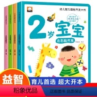 [全4册]2岁宝宝黄金期思维训练 [正版]2岁宝宝书籍绘本益智幼儿启蒙认知学说话 适合1一2-3岁婴幼儿阅读读物两岁半周