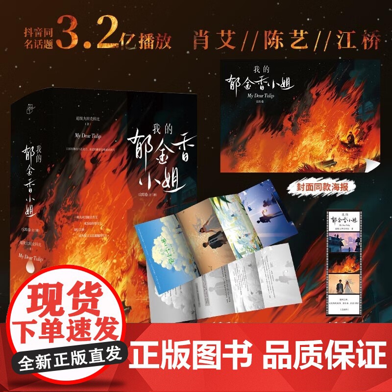 我的郁金香小姐 完结卷 全三册 超级大坦克科比 著 青春文学