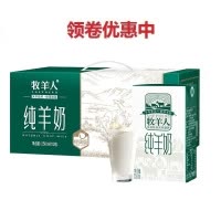 4月牧羊人/纯羊奶2箱装(24盒*250ml) 适于老人儿童孕妇全龄段