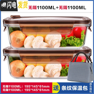 三维工匠上班族玻璃饭盒微波炉加热专用碗学生带饭水果便当盒冰箱保鲜 [咖啡棕]大长1100+大长1100,赠保温包