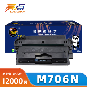 亮点硒鼓惠普M706n支