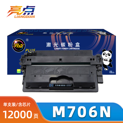 亮点硒鼓惠普M706n支