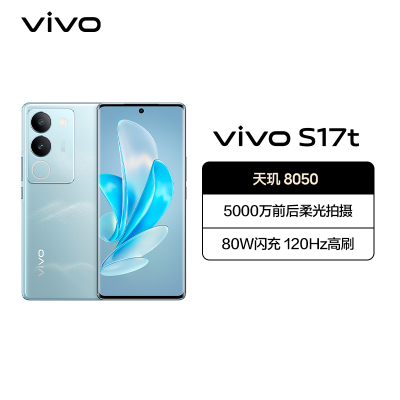 vivo S17t 12GB+512GB 山海青 5G全网通新品手机天玑8050强劲芯5000万前后柔光80W闪充拍照游戏学生智能手机