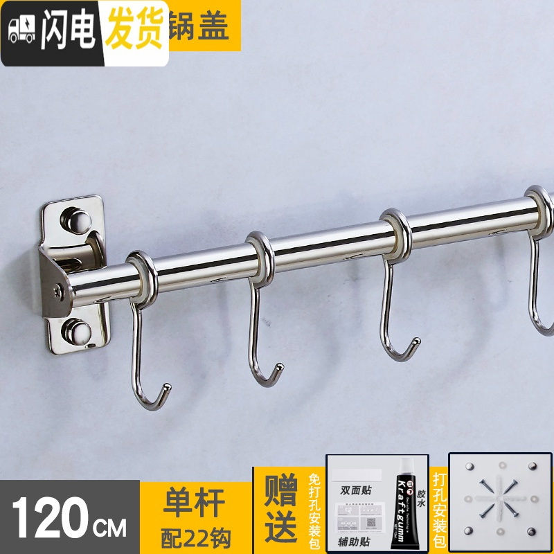 三维工匠厨房挂杆免打孔挂钩厨房墙壁挂式不锈钢勺子铲子锅盖收纳刀架 304单杆120cm带22挂钩