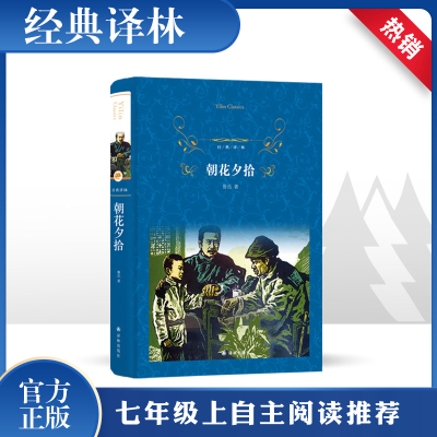 醉染图书朝花夕拾9787544768535