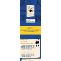 迷人怪物:德古拉、爱丽丝、超人等文学友人