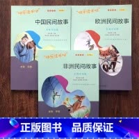 五年级上[套装3本] [正版]可单选五年级上册中国民间故事欧洲非洲民间故事南京大学出版社
