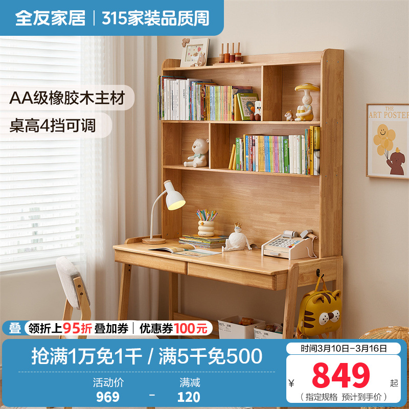 全友家居现代简约全实木多功能升降儿童书桌书柜一体学习桌
