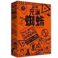 [N]本书充满蜘蛛-9787569942798