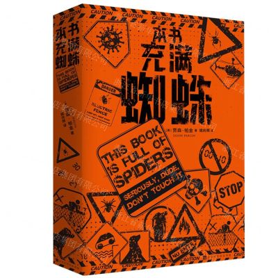 [N]本书充满蜘蛛-9787569942798