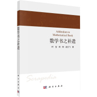 数学书之补遗