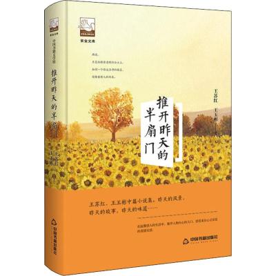 紫金文库第二辑— 推开昨天的半扇门