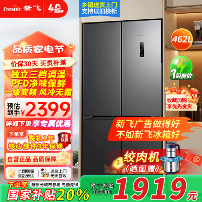 [预售]新飞462升十字对开门母婴空间一级变频净味保鲜风冷无霜双调湿空间四开门冰箱BCD-462WK8AT