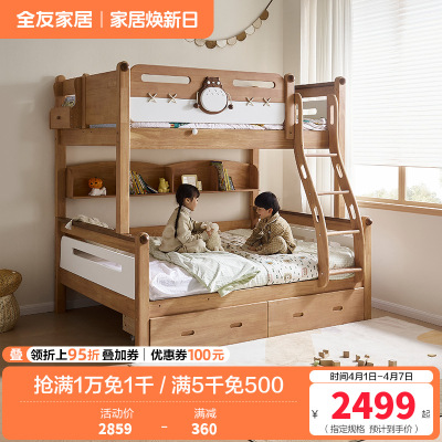 全友家居 实木高低床男孩女孩青少年原木风上下铺床家具