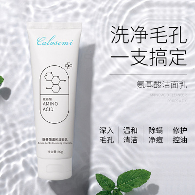 卡罗圣蜜氨基酸洗面奶洁面乳补水控油水杨酸化妆品80g80g