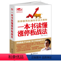 [正版] 擒住大牛 一本书读懂涨停板战法 曹明成 新作 股票炒股金融书 投资理财一本书看透股市庄家短线跟庄实战技法