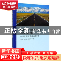 正版 千米级冰川公路泥石流的致灾机制诊断——以天山G217独库公