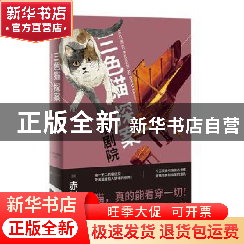 正版 歌剧院 (日) 赤川次郎 著,袁斌 译 人民文学出版社 9787020