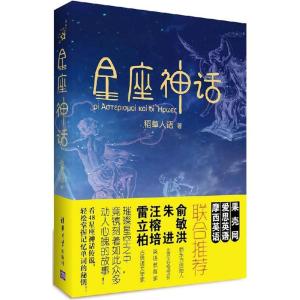 正版新书]星座神话周凯9787302384793