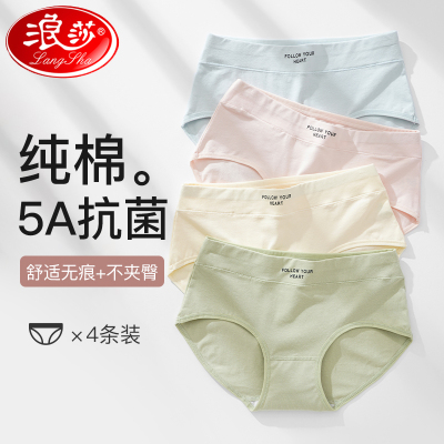浪莎内裤女纯棉2025新款全棉抗菌裆中腰无痕女生透气三角短裤