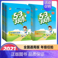 英语❤️外研版三起点(2024秋) 四年级上 [正版]2021秋季 53天天练一1二2三3四4五5六6年级上册小学语文同