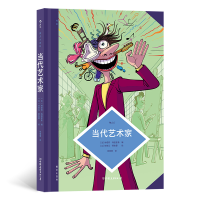 醉染图书当代艺术家9787505754041