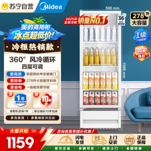[自营]美的冰箱展示柜商用261升 风循环制冷全冷藏立式透明玻璃陈列柜 商超便利店啤酒保鲜饮料柜SC-278GM(E)白