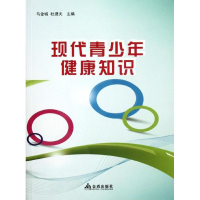 醉染图书现代青少年健康知识9787508274362