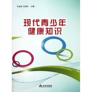 醉染图书现代青少年健康知识9787508274362