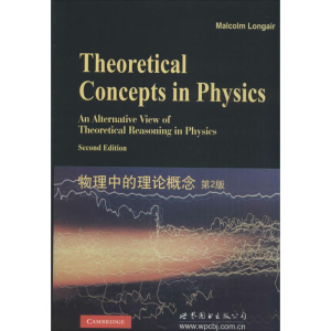 [M]物理中的理论概念-9787510078569