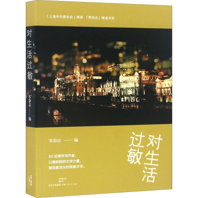 [M]对生活过敏-9787208140769