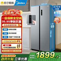 [自营]美的(Midea)570升双开门对开门一级能效变频节能风冷无霜大容量家用电冰箱BCD-570WKPM(E) 国补