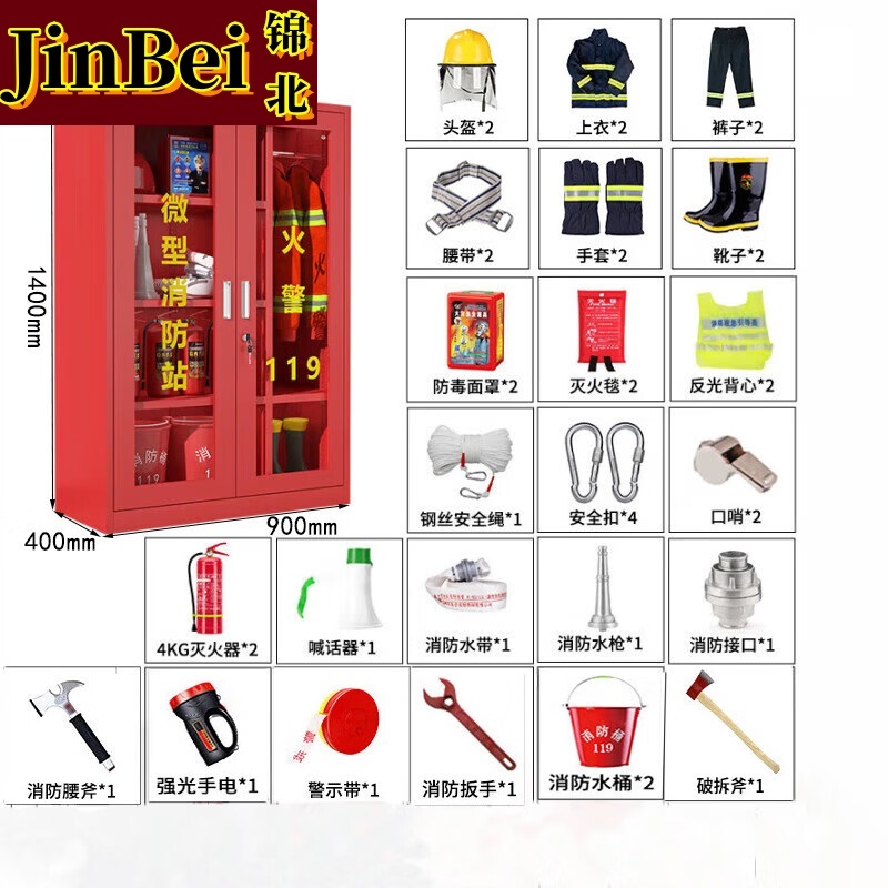 锦北消防器材柜放置工具柜工地商场展示柜应急柜 2人02式套餐A