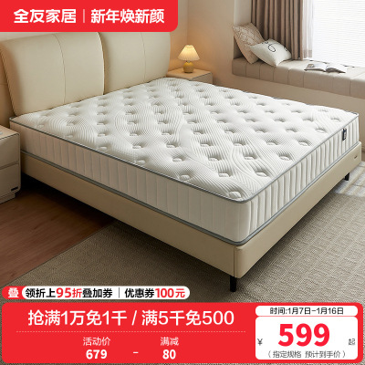 全友家居弹簧床垫厚20m家用天然椰棕护脊床垫子乳胶垫