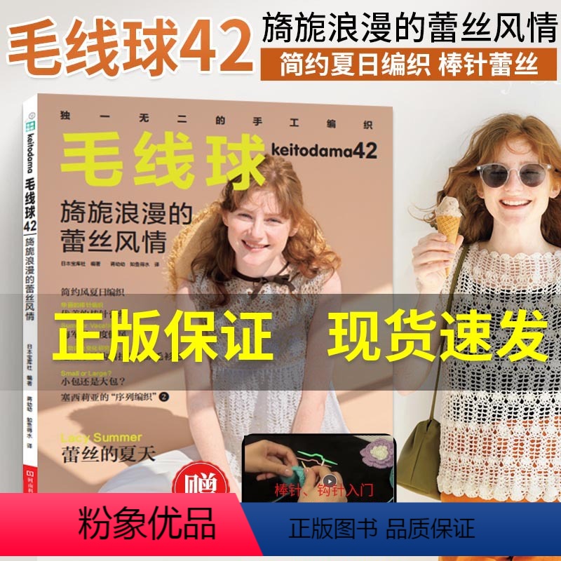 [正版]毛线球42 旖旎浪漫的蕾丝风情 毛线球编织书织毛衣针编织教程毛线手工编织书籍棒针蕾丝花样编织书针织图解零基础教