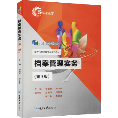 档案管理实务(第2版)
