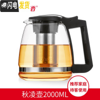 三维工匠耐热玻璃茶壶家用红茶茶具套装大号花茶壶茶水杯过滤泡茶壶冲茶器 S820秋凌壶2000